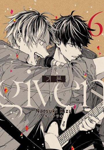 Volume 6 | Given Wiki | Fandom