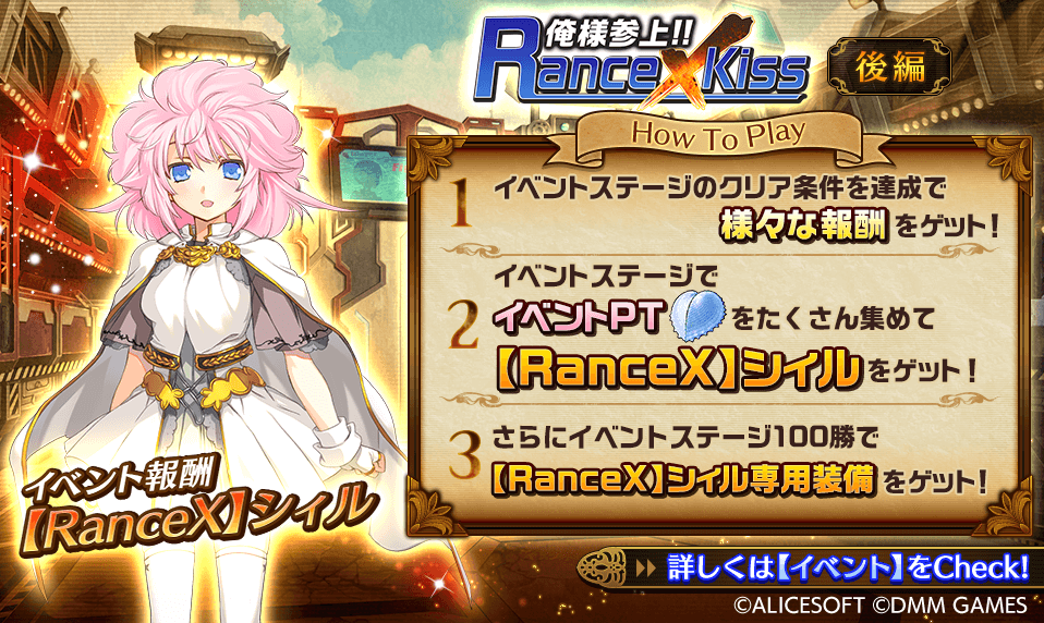 Meet up!! Rance × Kiss (2nd part) | Goddess Kiss DMM Wiki | Fandom