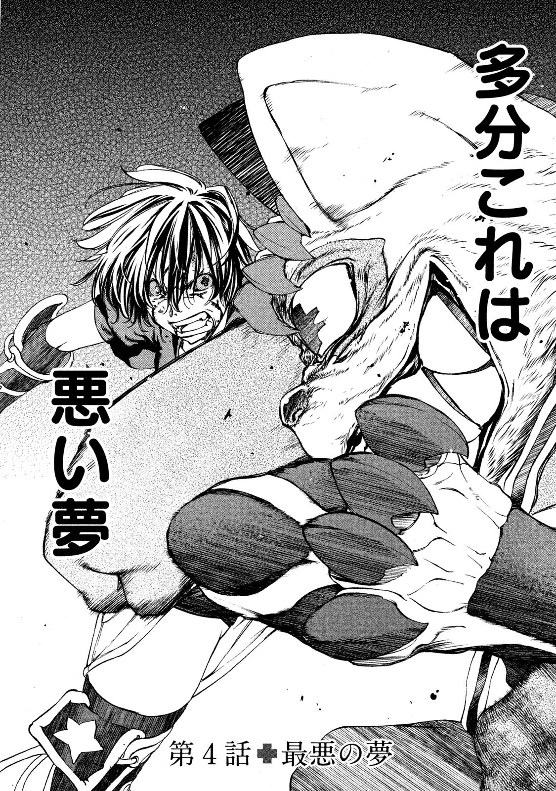 Chapter 4 Gleipnir Wiki Fandom