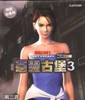 惡靈古堡3.jpg