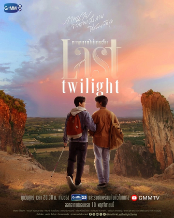 Last Twilight | GMMTV Wiki | Fandom