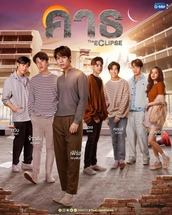 THE ECLIPSE DVD Box GMMTV