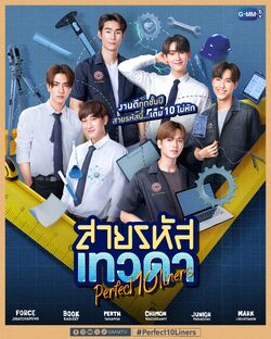 GMMTV | PERFECT 10 Liners FAN SIGN EVENT IN JAPAN で興奮を