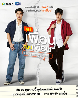 お笑い・バラエティ OhmNanon Bad buddy series dvd box YESASIA: Bad Buddy Series Boxset (2021) (DVD) (Ep. 1-12