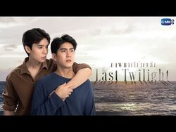 Last Twilight | GMMTV Wiki | Fandom Last Twilight | GMMTV Wiki | Fandom