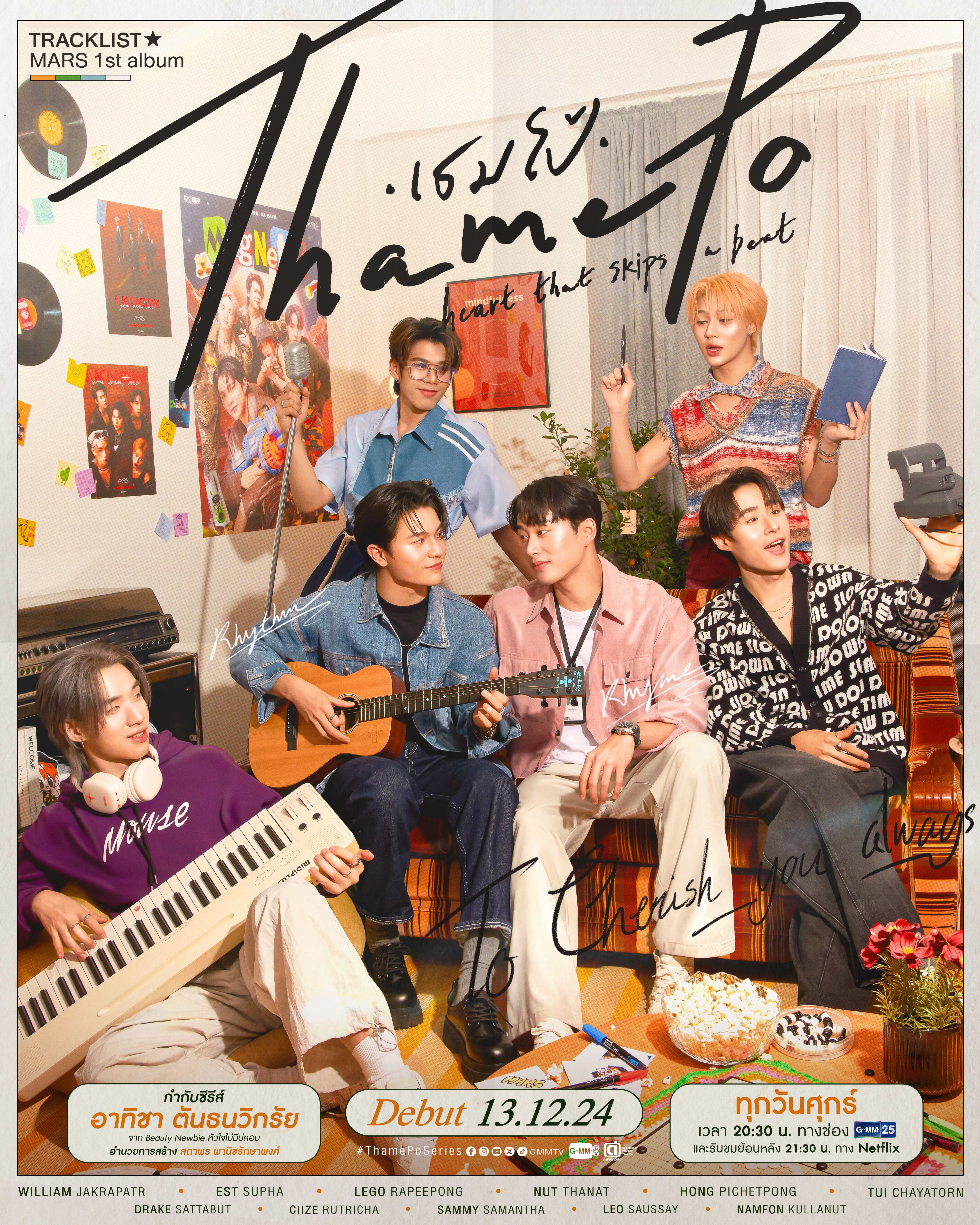 完売！THAMEPOドラマ原作本 WilliamEst LYKN gmmtv ThamePo Heart that Skips a Beat | GMMTV Wiki | Fandom