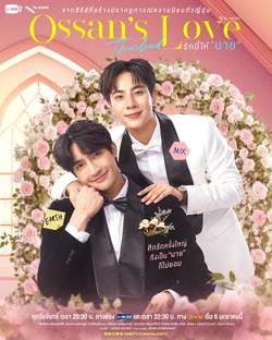 Ossan's Love Thailand | GMMTV Wiki | Fandom