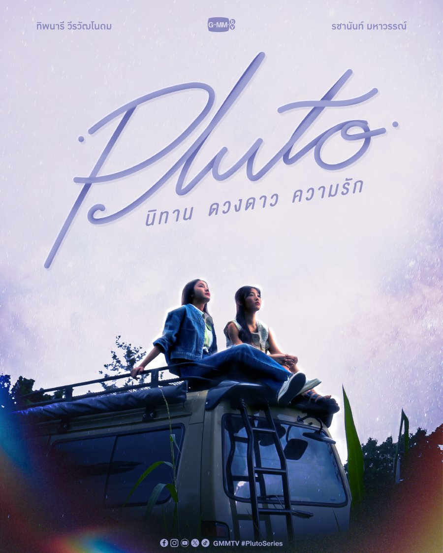 Pluto gmmtv wiki fandom