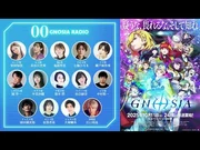 【GNOSIA_RADIO】-00｜TVアニメ『グノーシア』2025.10.11_ONAIR