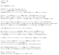 Yoshitaka Kimura's email to Petit Depotto.