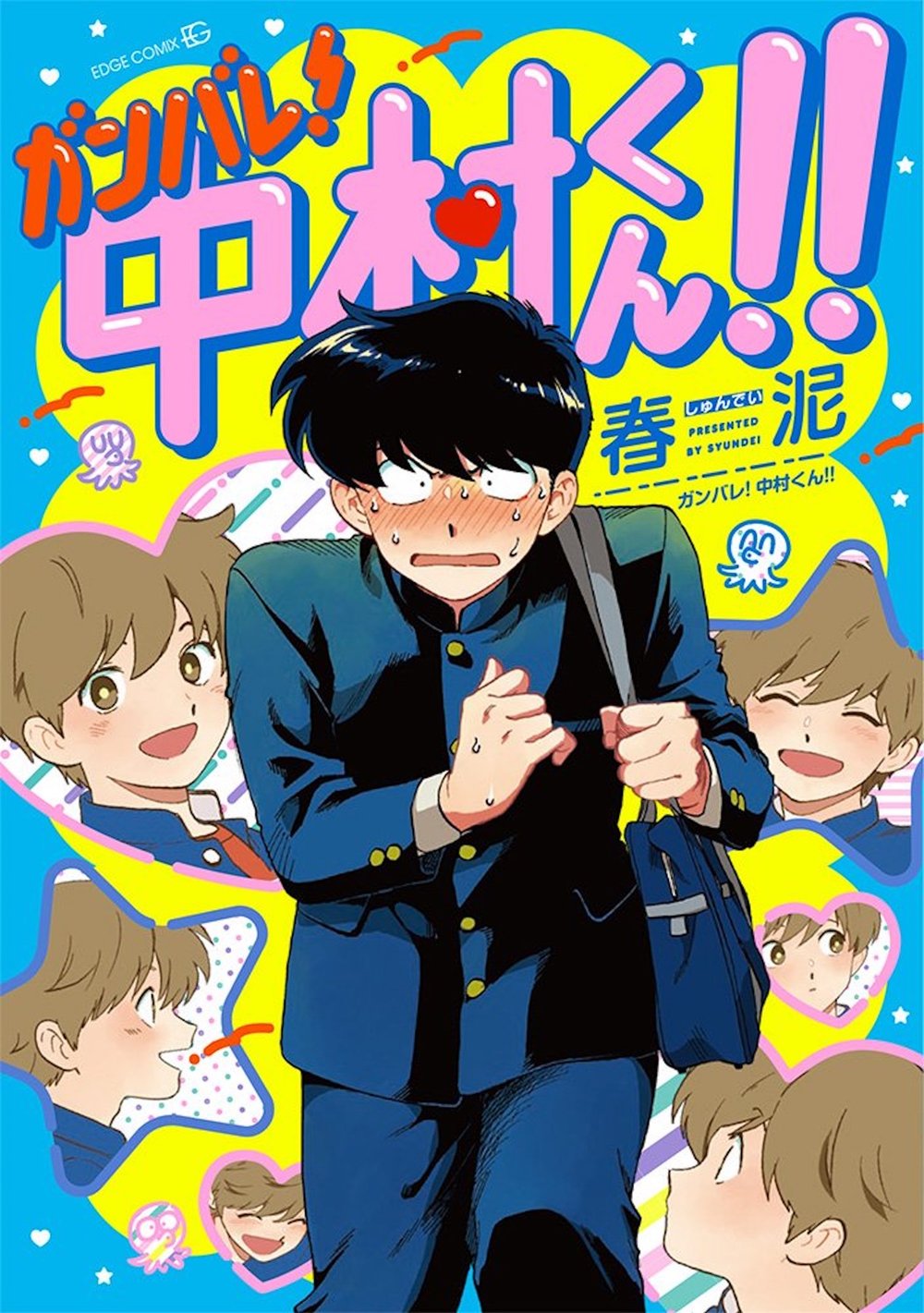 Ganbare! Nakamura-kun!! 2 - Ganbare! Nakamura-kun!! Chapter 2 - Ganbare!  Nakamura-kun!! 2 english 