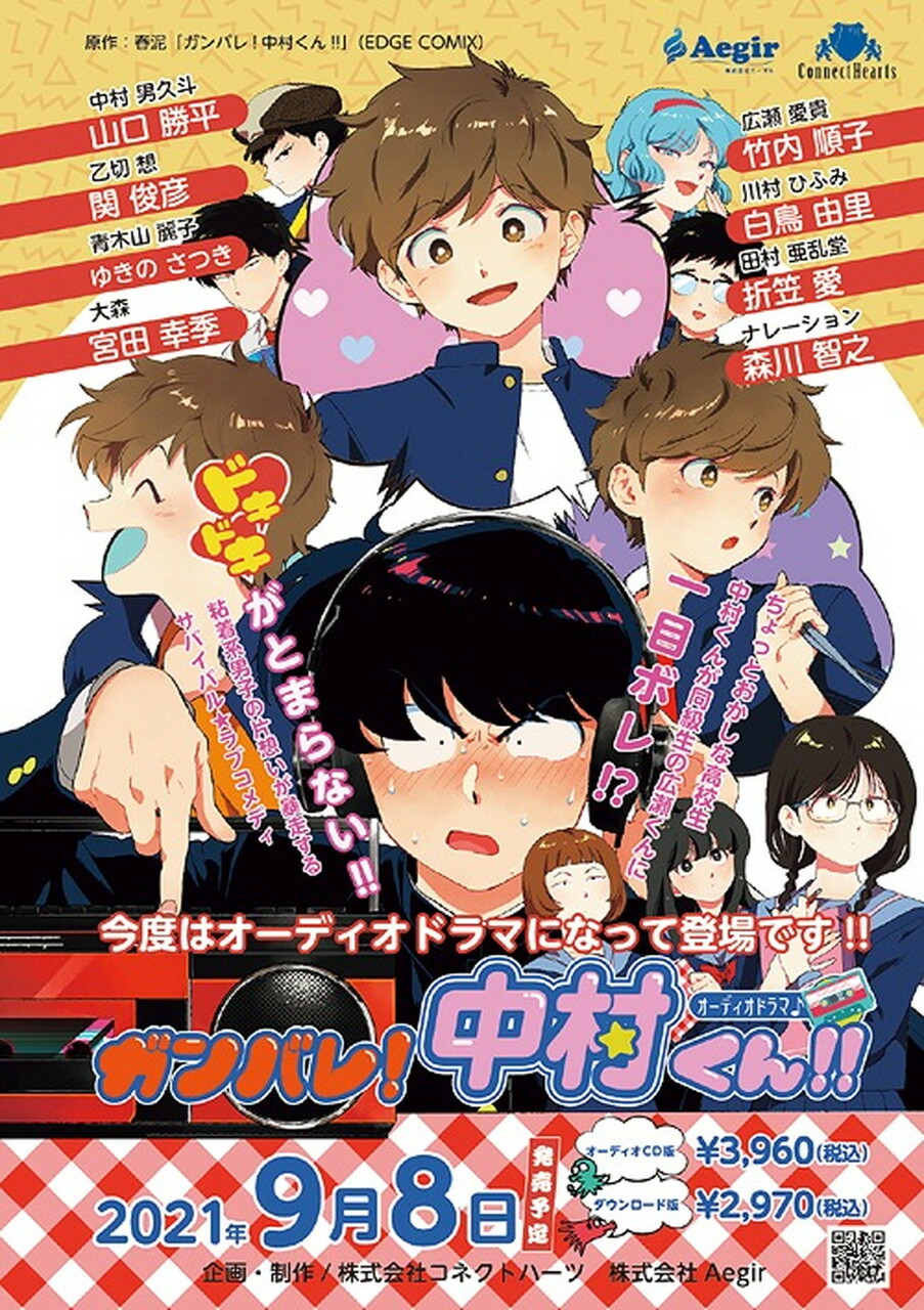 Ganbare! Nakamura-kun!! manga - Mangago