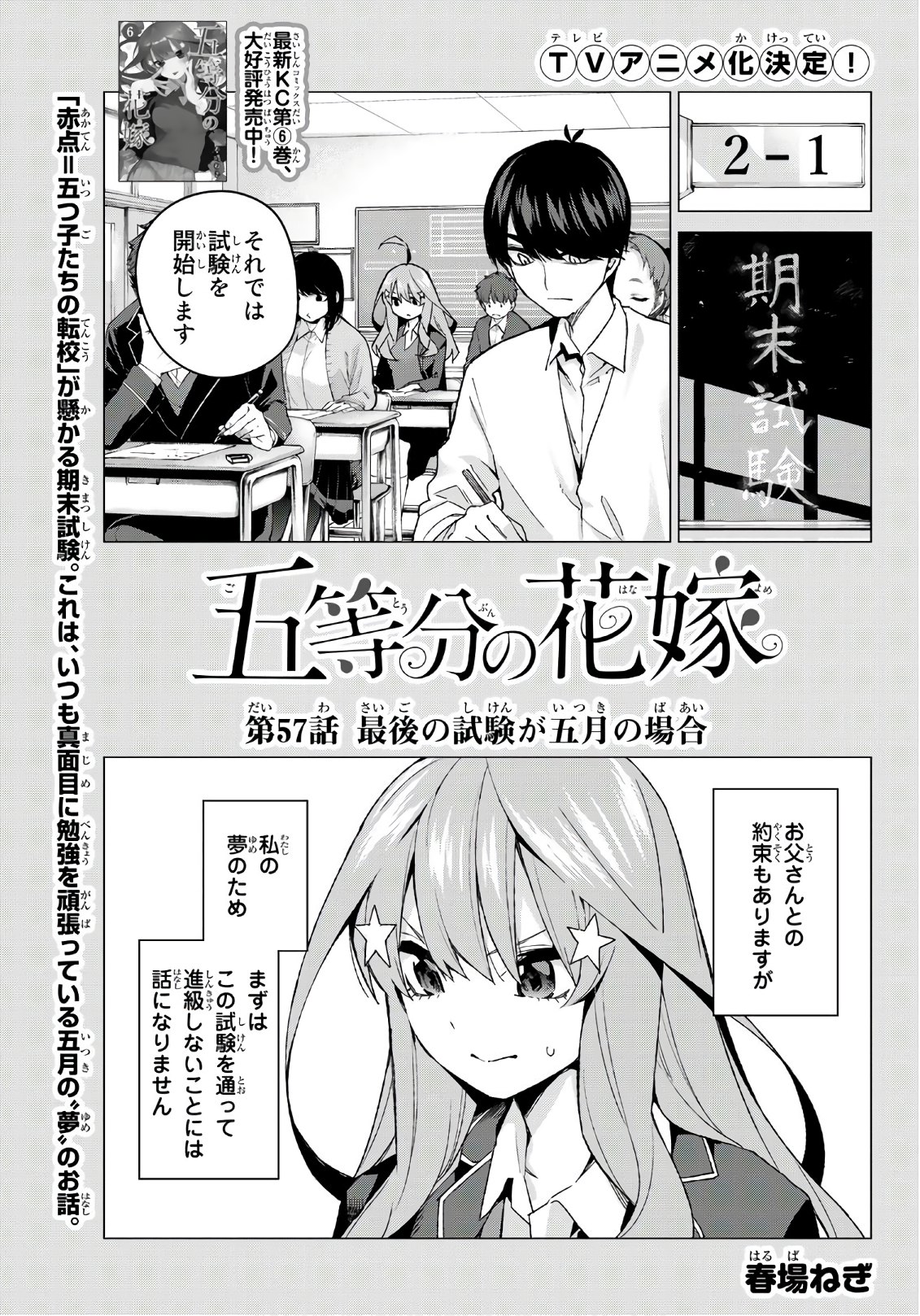 Go-Toubun no Hanayome Temporada 2 - Capítulo 8: Huevos revueltos