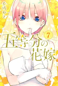 5Toubun no Hanayome Volumen 7