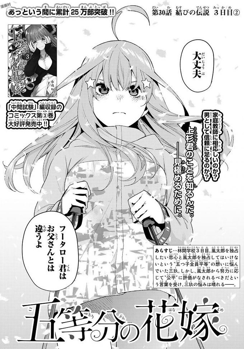 Capitulo 30 Go Toubun No Hanayome Wiki Fandom Capitulo 30 Go Toubun No Hanayome Wiki Fandom