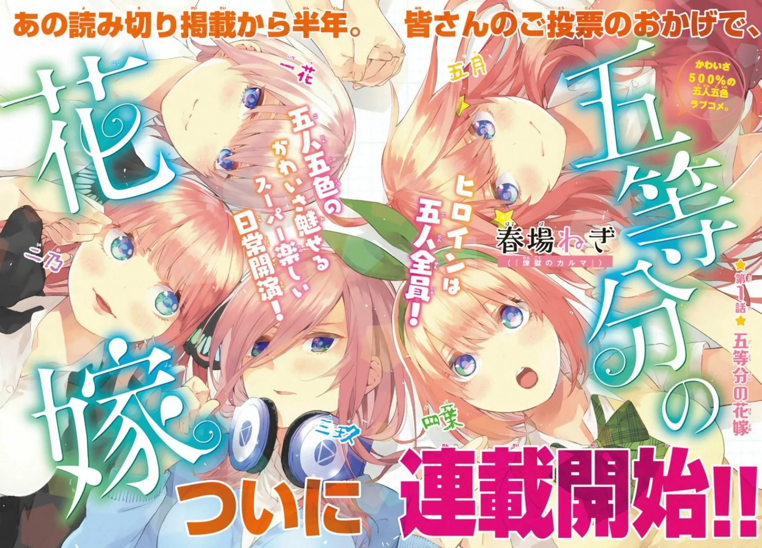 Ya puedes ver The Quintessential Quintuplets (Go-Toubun no Hanayome) –  Episodio 1 – Las Quintillizas, #Anime, Noticias de Anime, Manga y  Videojuegos