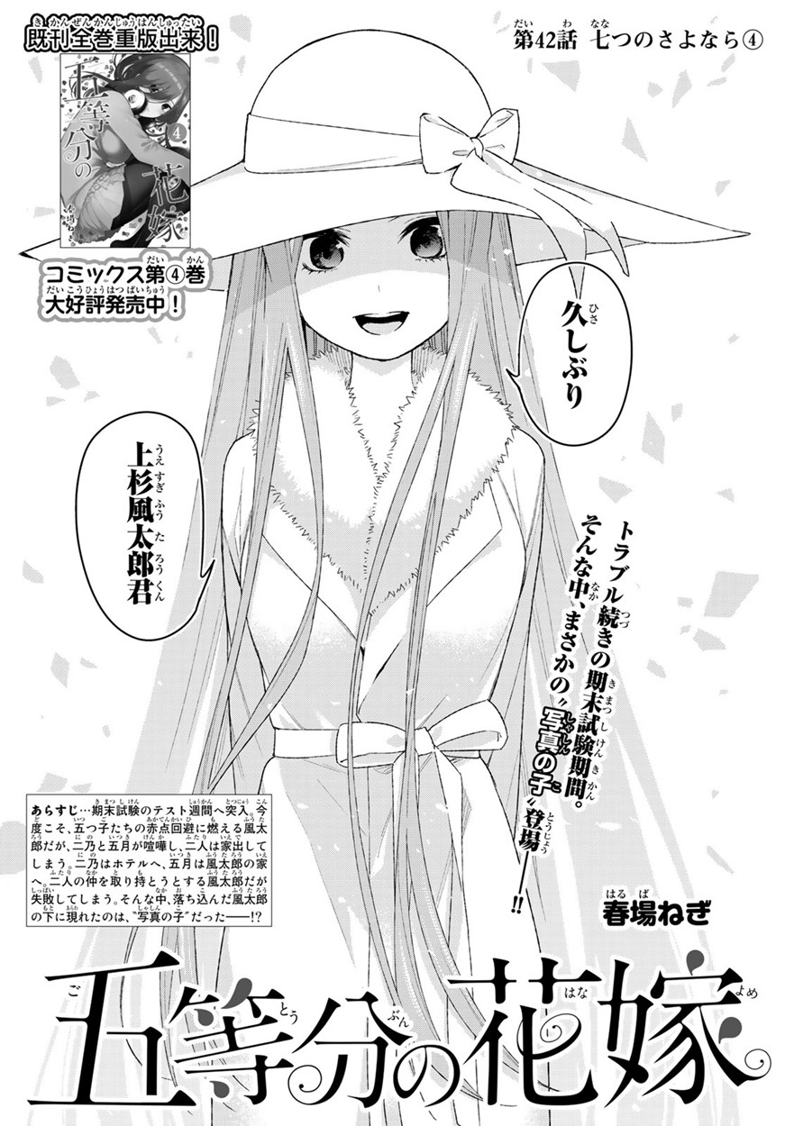 Capitulo 42 Go Toubun No Hanayome Wiki Fandom