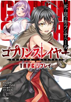 Cow Girl Goblin Slayer Wiki Fandom - Goblin Slayer Illustrations