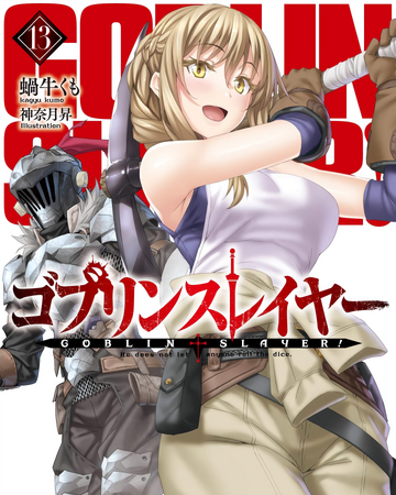 Light Novel Volume 13 Goblin Slayer Wiki Fandom A titular character and main protagonist from goblin slayer. light novel volume 13 goblin slayer