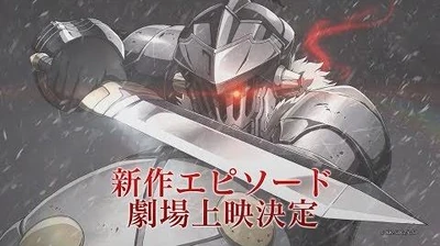 新作エピソード_『ゴブリンスレイヤー_-GOBLIN’S_CROWN-』制作＆劇場上映決定！