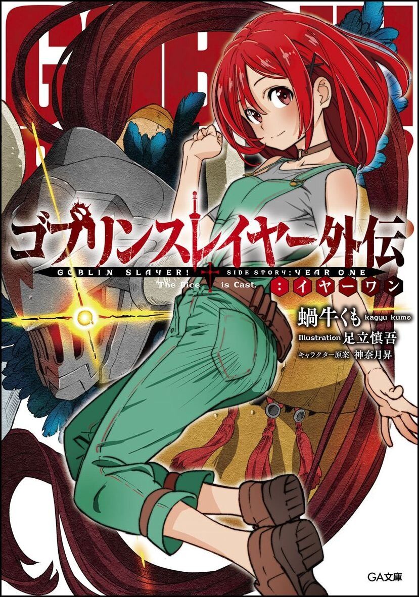 Goblin Slayer (ゴブリンスレイヤー Goburin Sureiyā) é uma série de light novel d