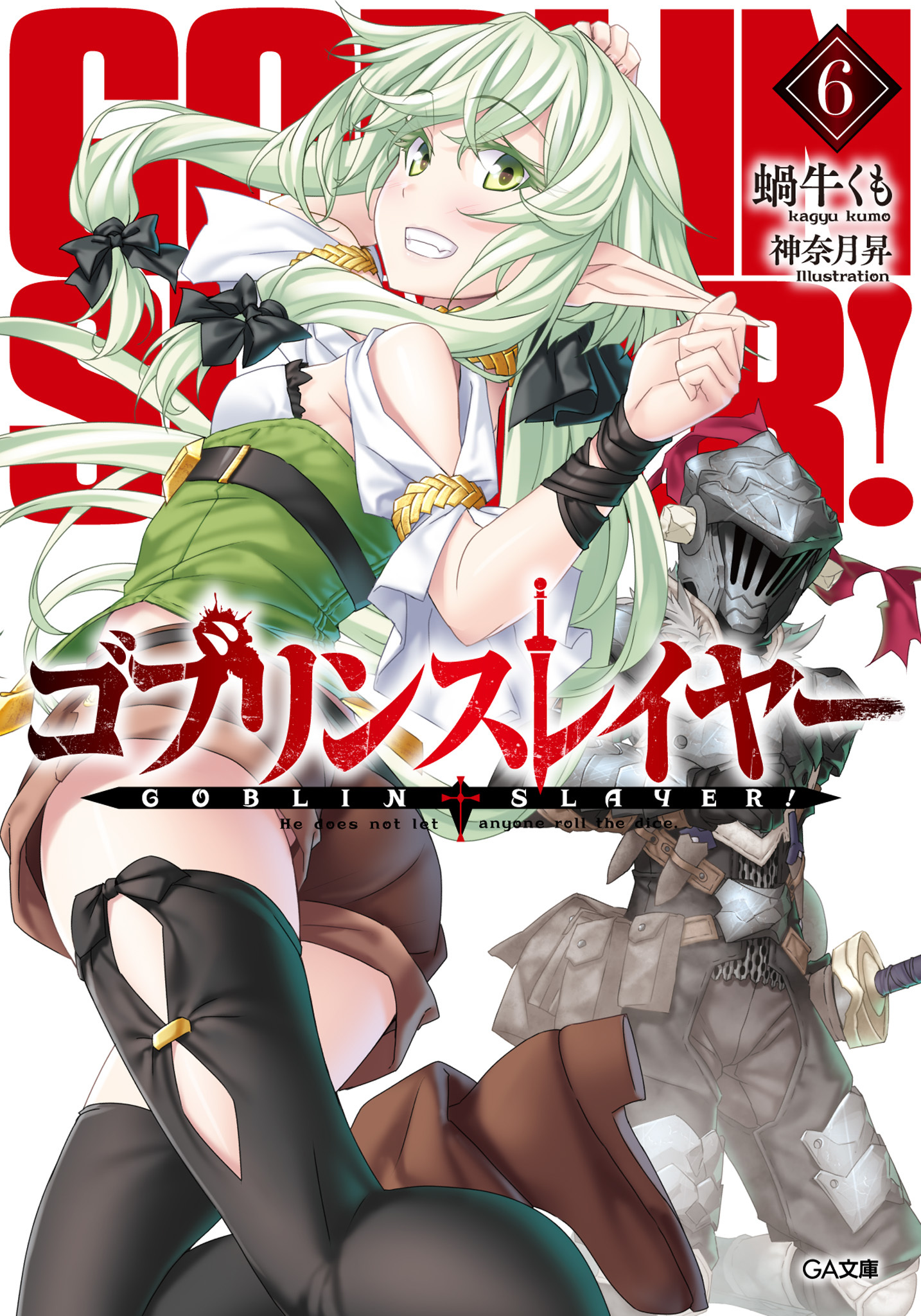 Light Novel Volume 6 | Goblin Slayer Wiki | Fandom