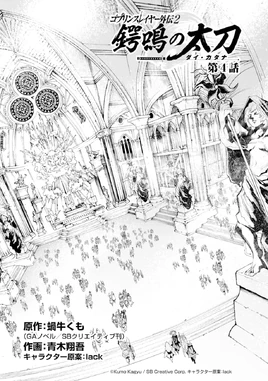 GoblinSlayerGaiden2Chapter4