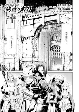 GoblinSlayerGaiden2Chapter9