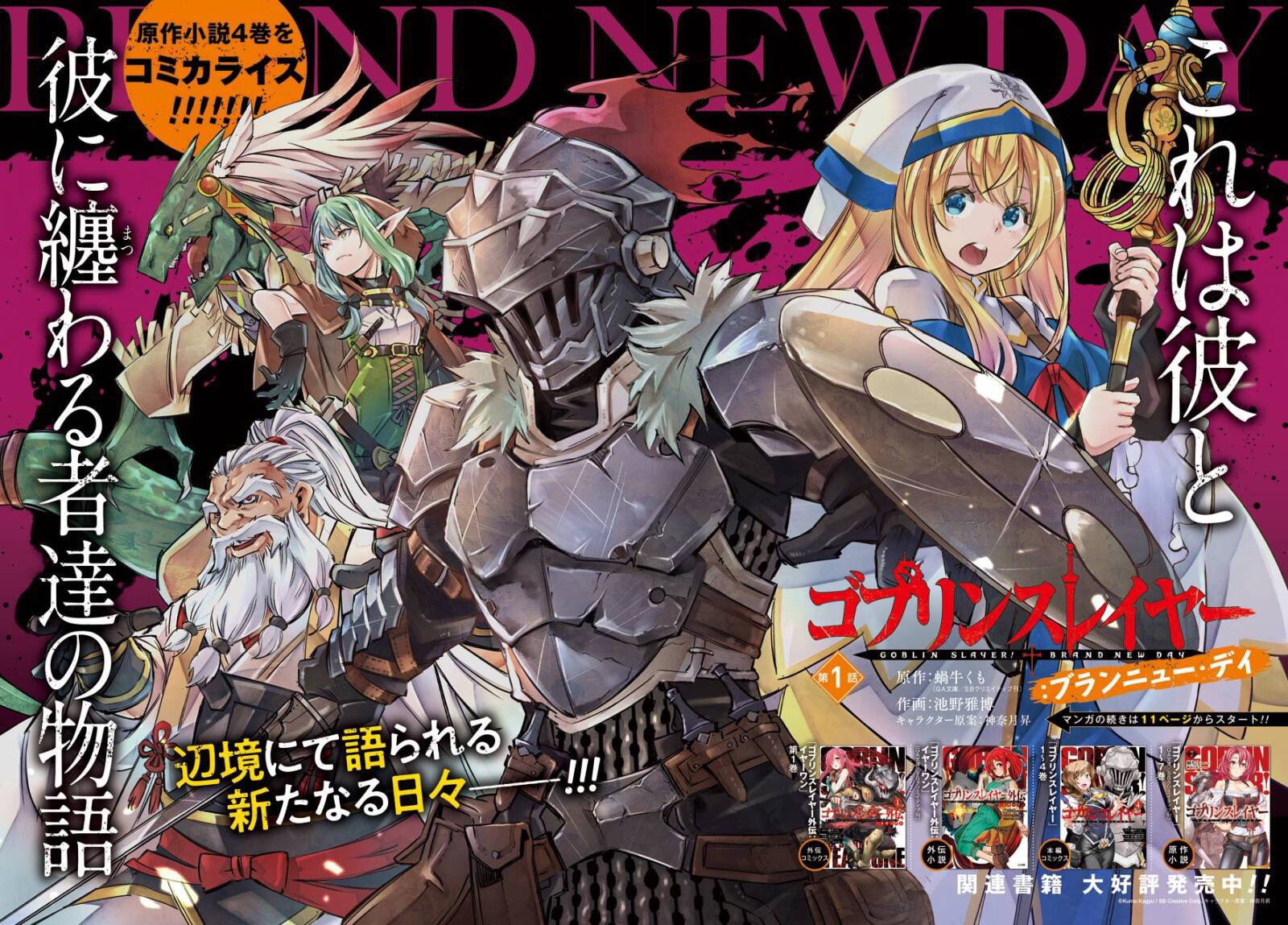 Goblin Slayer Author Starts New Manga Series