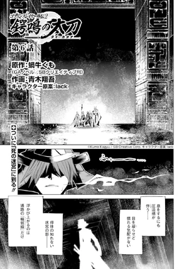 GoblinSlayerGaiden2Chapter6