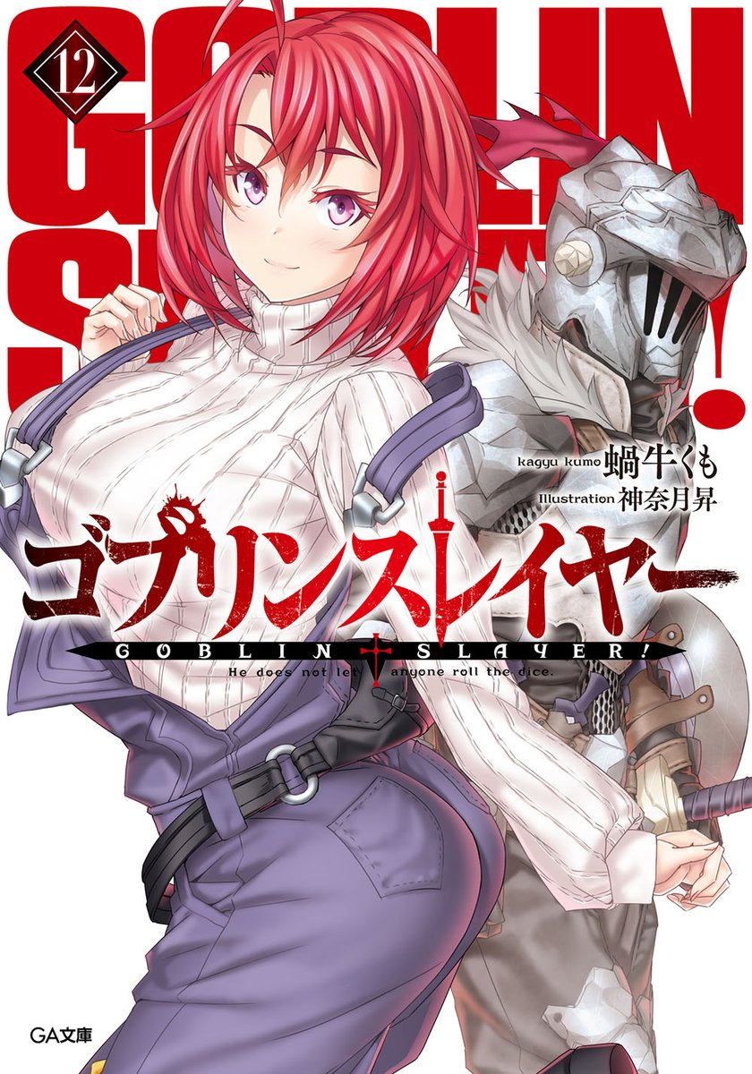 Goblin Slayer, Goblin Slayer Wiki