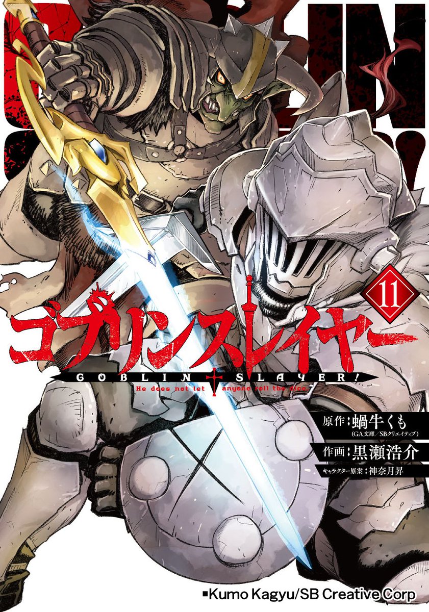 Manga Volume 11, Goblin Slayer Wiki