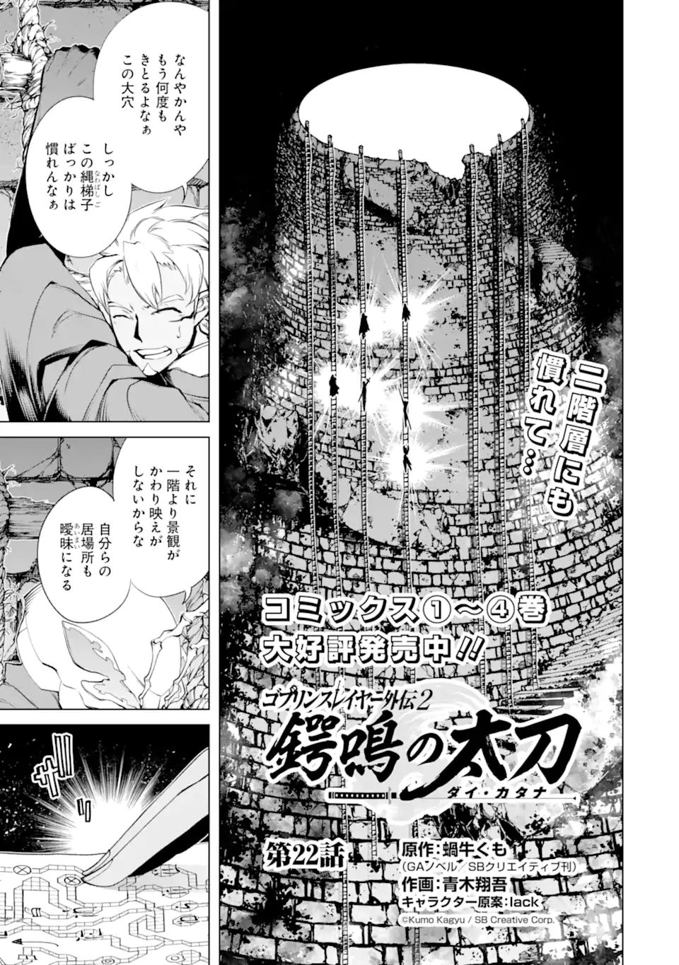 Goblin Slayer Side Story II: Dai Katana, Goblin Slayer Wiki