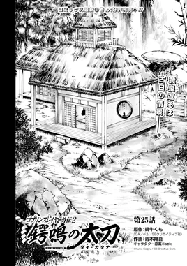 GoblinSlayerGaiden2Chapter25