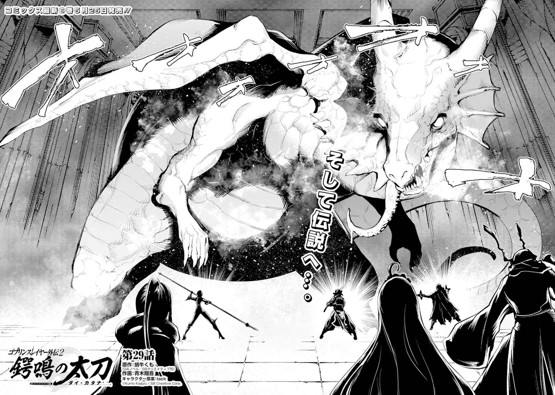 Goblin Slayer Side Story II Dai Katana Manga Volume 5