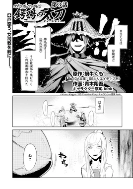 GoblinSlayerGaiden2Chapter3