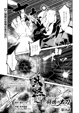 GoblinSlayerGaiden2Chapter18