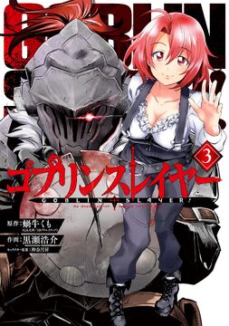 Manga Volume 13, Goblin Slayer Wiki