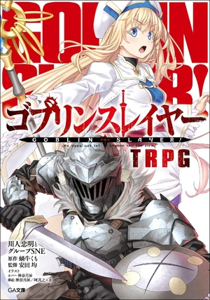 Goblin Slayer TRPG Cover