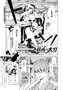 GoblinSlayerGaiden2Chapter21