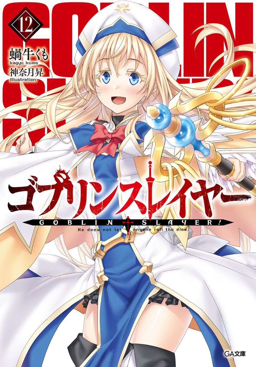 Light Novel Volume 12, Goblin Slayer Wiki