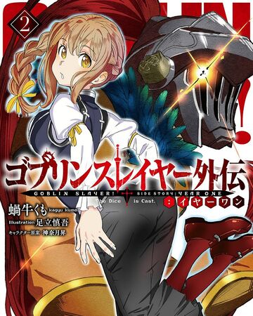 Year One Light Novel Volume 2 Goblin Slayer Wiki Fandom