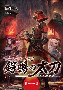 Goblin Slayer Gaiden 2.jpg