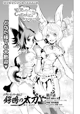 GoblinSlayerGaiden2Chapter17