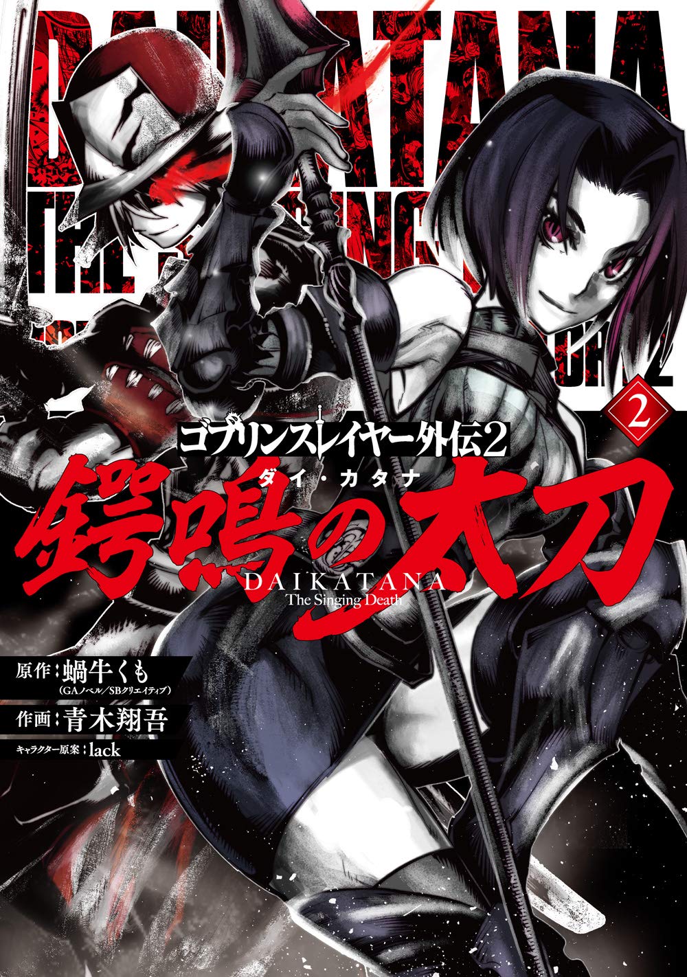 Manga Volume 5, Goblin Slayer Wiki