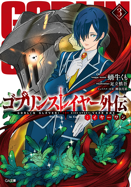 Light Novel Volume 3, Knight's & Magic Wiki