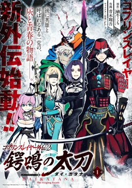 GoblinSlayerGaiden2Chapter1