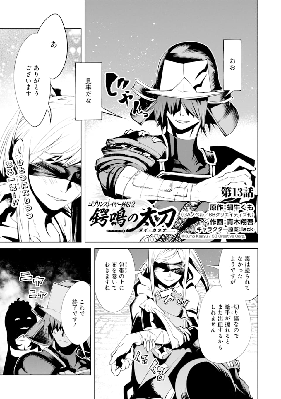 Manga Volume 13, Goblin Slayer Wiki