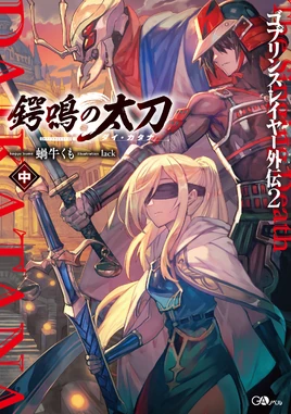 Dai Katana Vol 02 cover