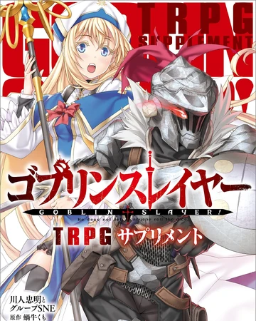 Goblin Slayer Trpg Supplement Goblin Slayer Wiki Fandom